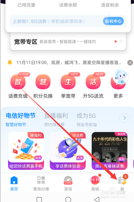 电信营业厅如何设置手势密码