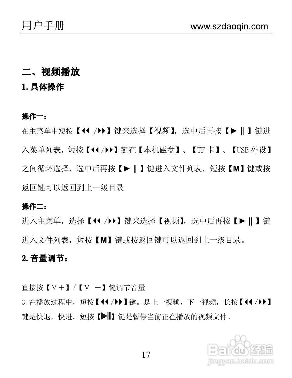 道勤T-7000数码播放器使用说明书:[2]