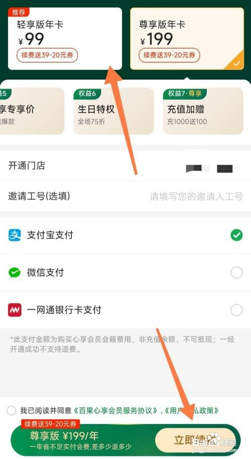 百果园会员如何才能续费