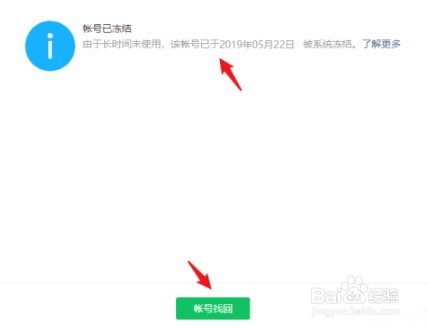 微信公众号长时间不用被冻结了怎么找回