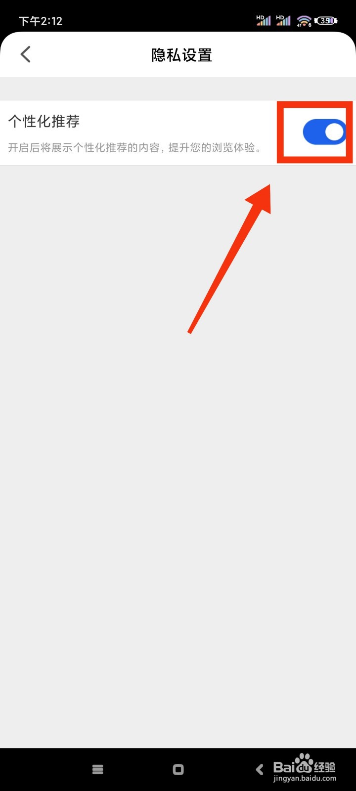 智慧中小学如何关闭个性化推荐?