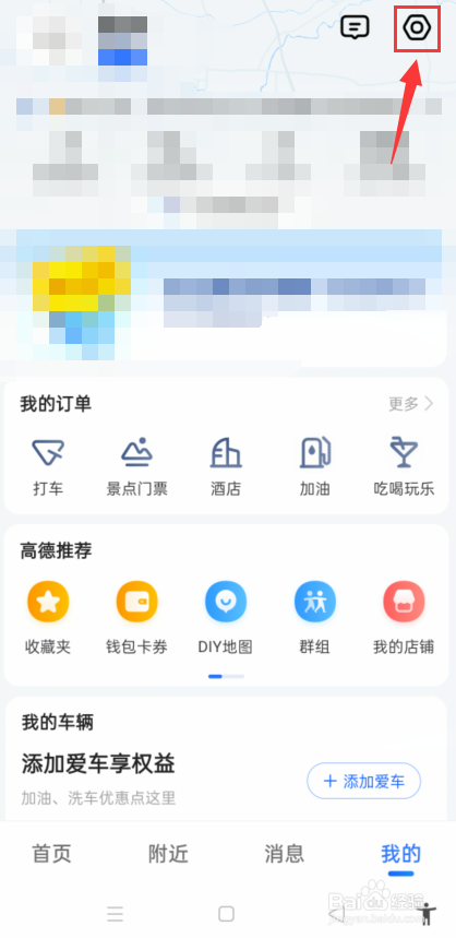 高德地图怎么关闭通勤展示