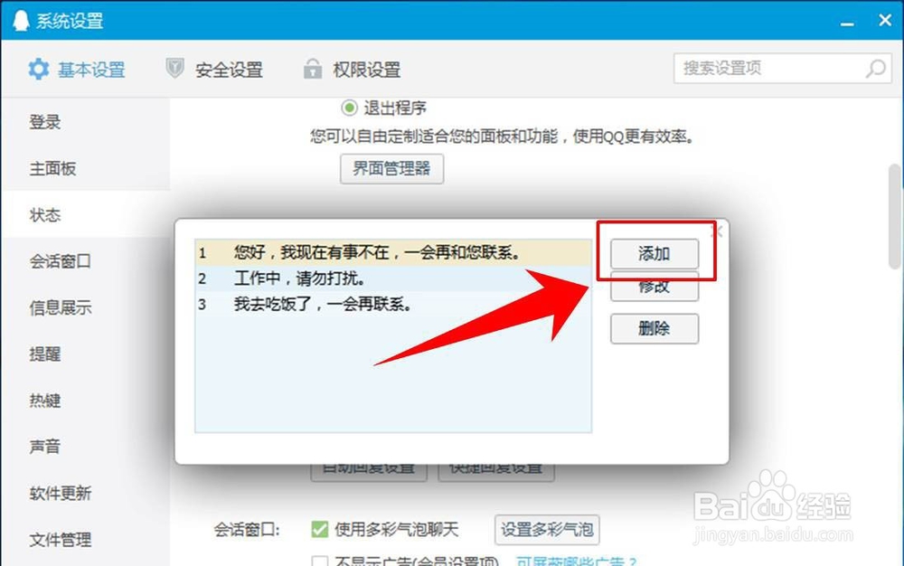 电脑QQ怎么设置自动回复