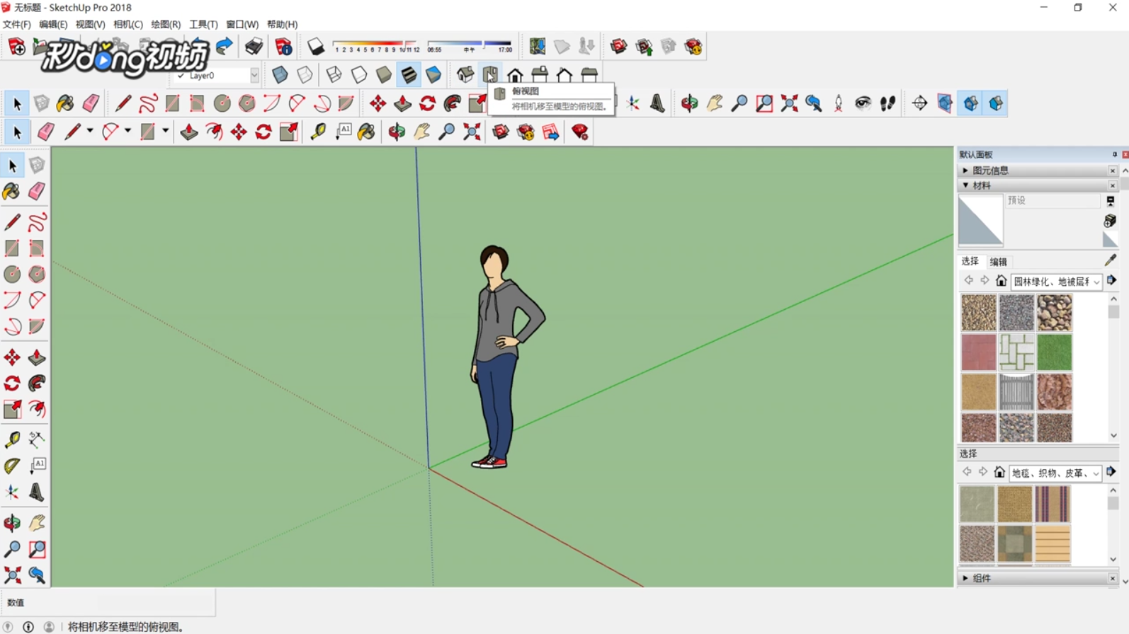 SketchUp中如何撤销视图变更