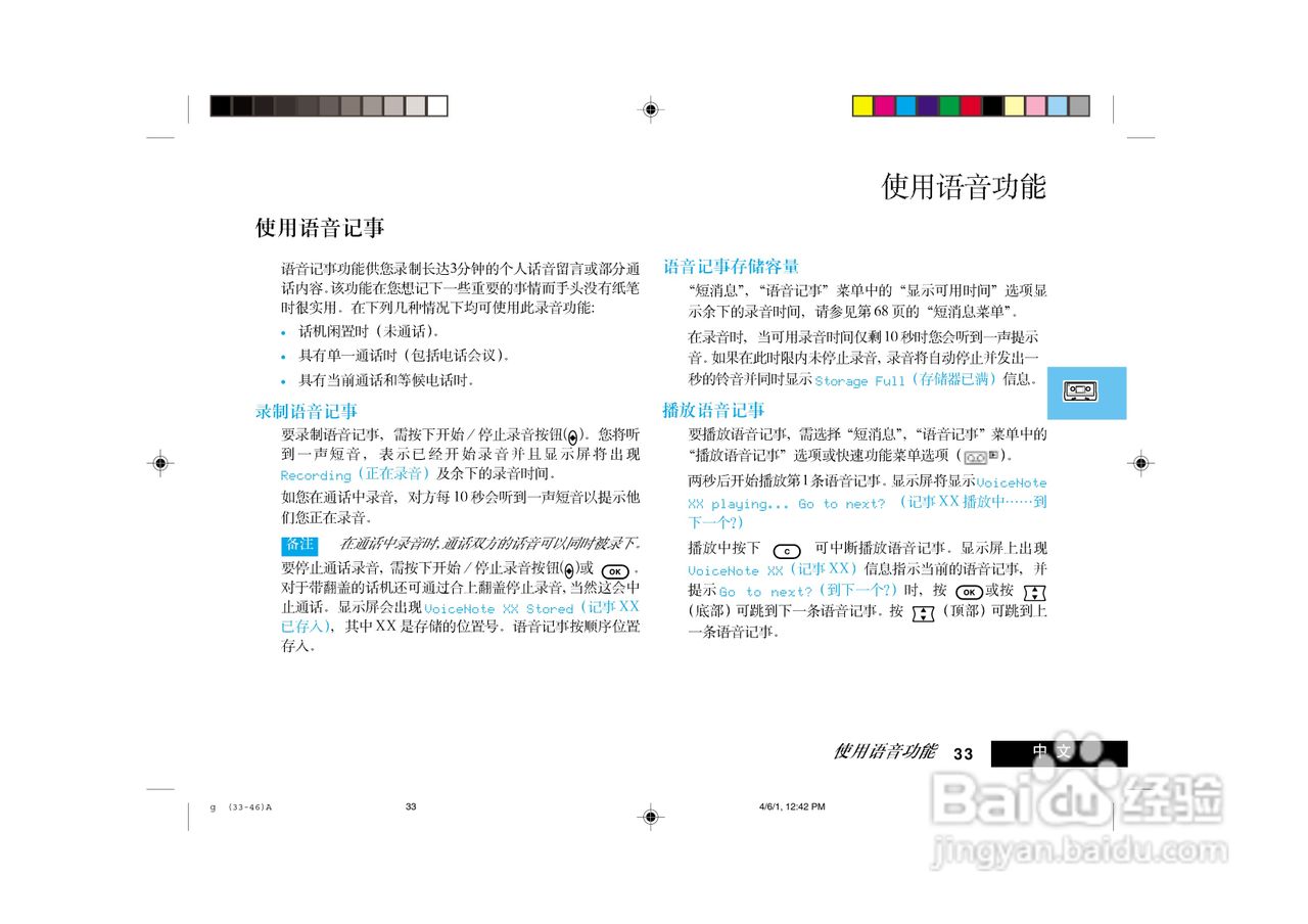 摩托罗拉LF2000手机使用说明书:[4]