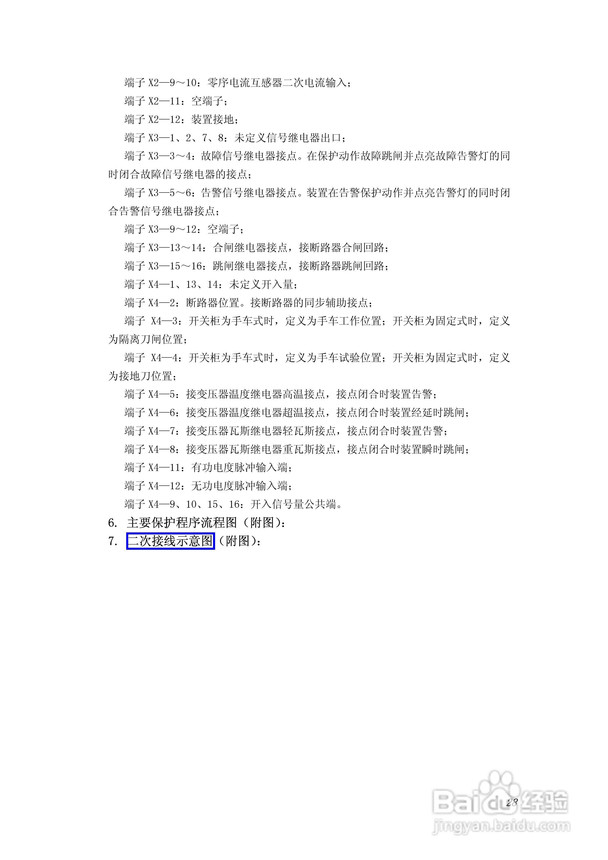 PA100综合数字继电器使用说明书:[3]