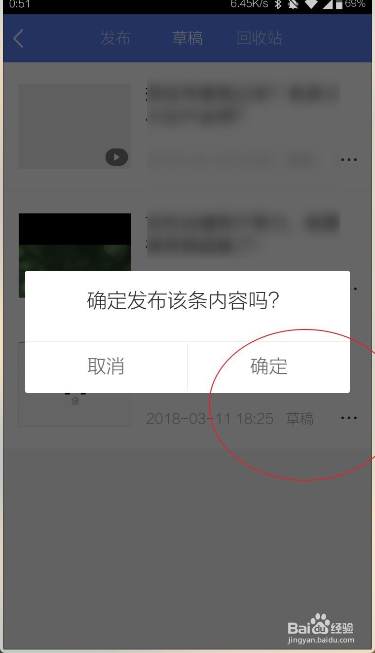 在手机如何发布百家号视频内容