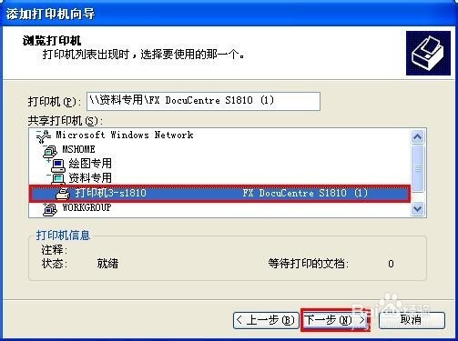网络共享打印机与添加网络共享打印机