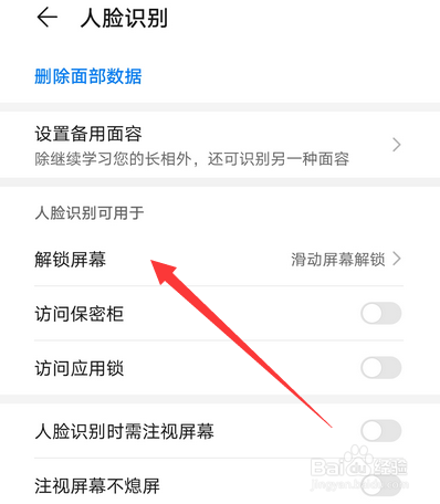 华为手机怎么关闭人脸识别