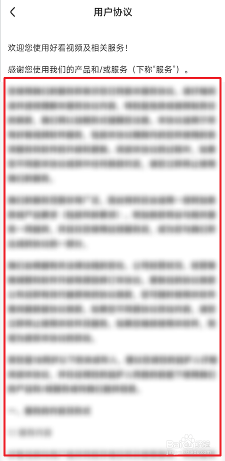 如何查看好看视频用户协议