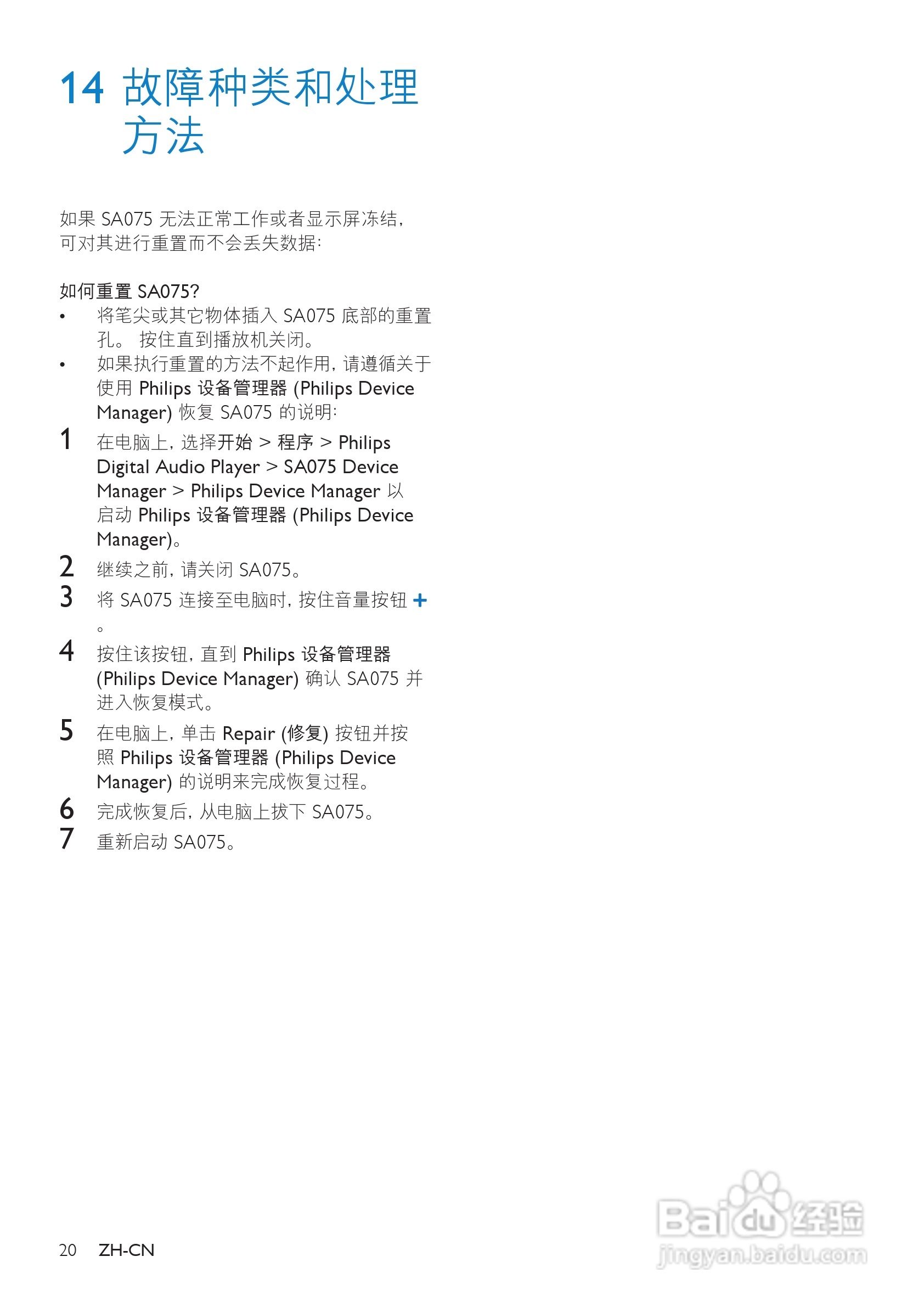 飞利浦SA075108 MP3播放器使用说明书:[3]