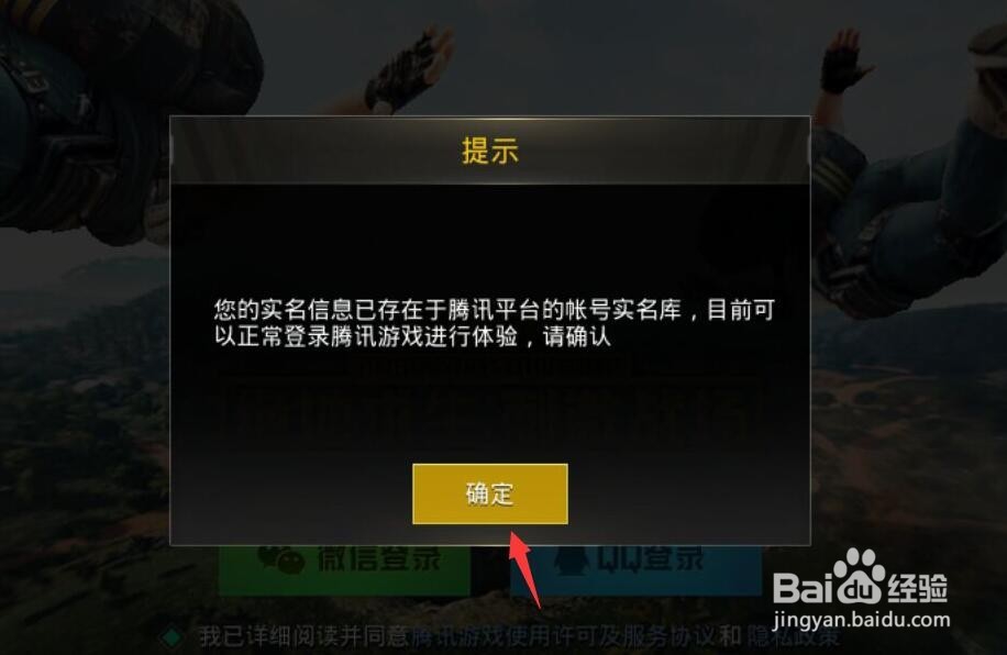 新手怎么在手机里下载登录玩绝地求生游戏