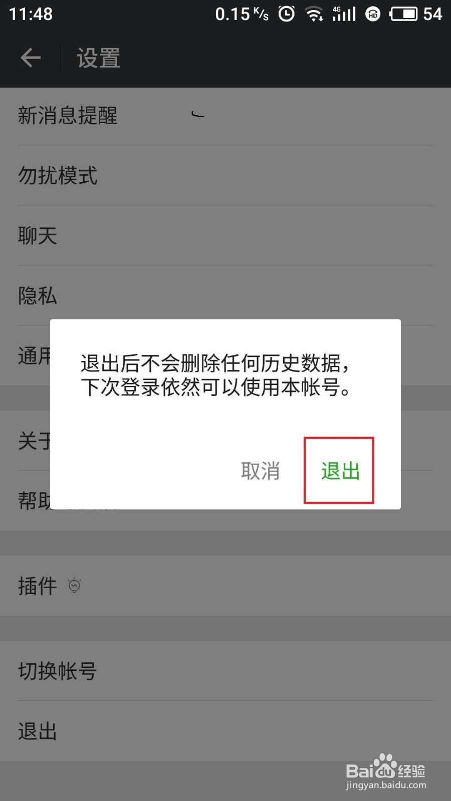 怎么设置/取消微信独立密码