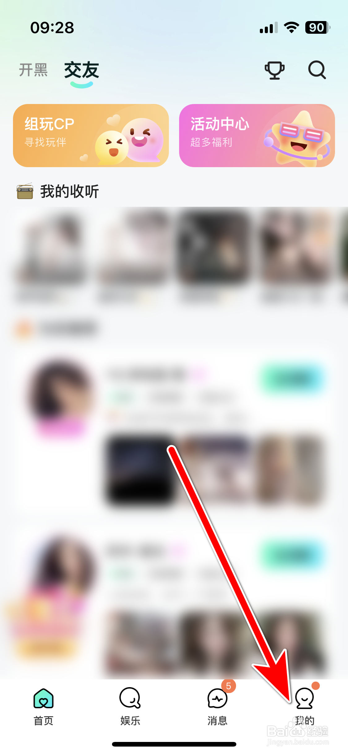 keke语音如何查看我的访客记录