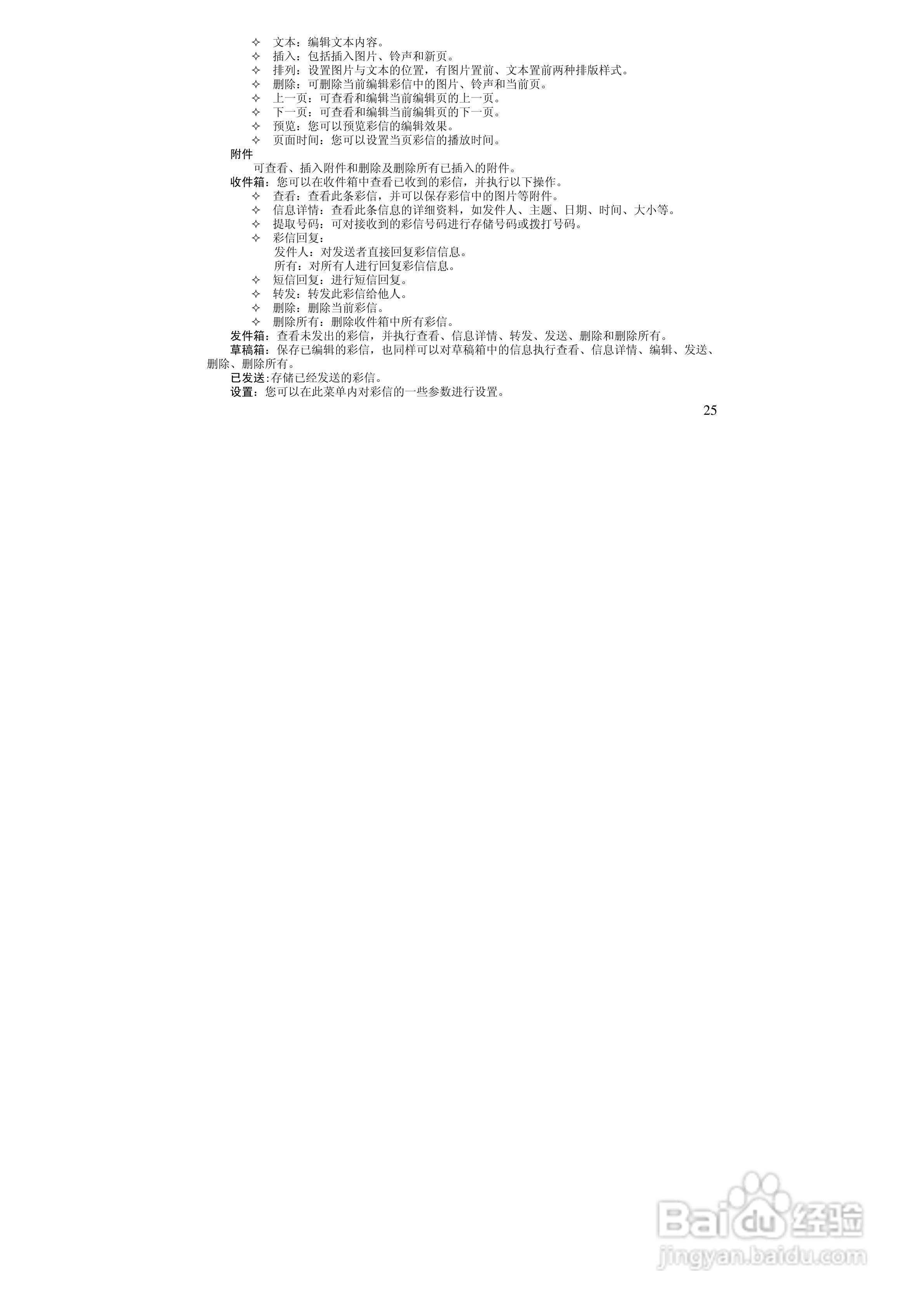 万利达MT160手机使用说明书:[3]