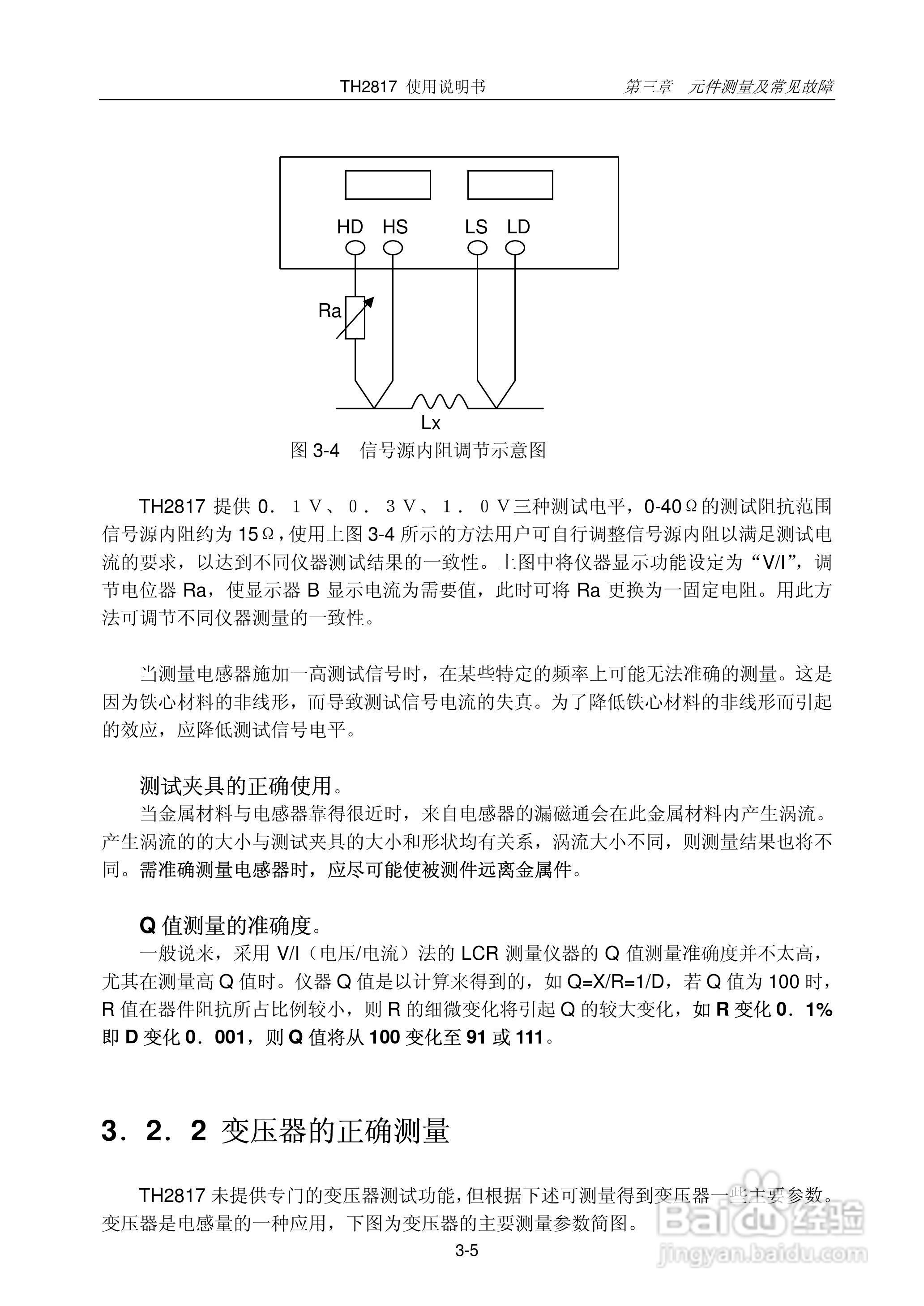 TH2817 LCR数字电桥说明书:[6]