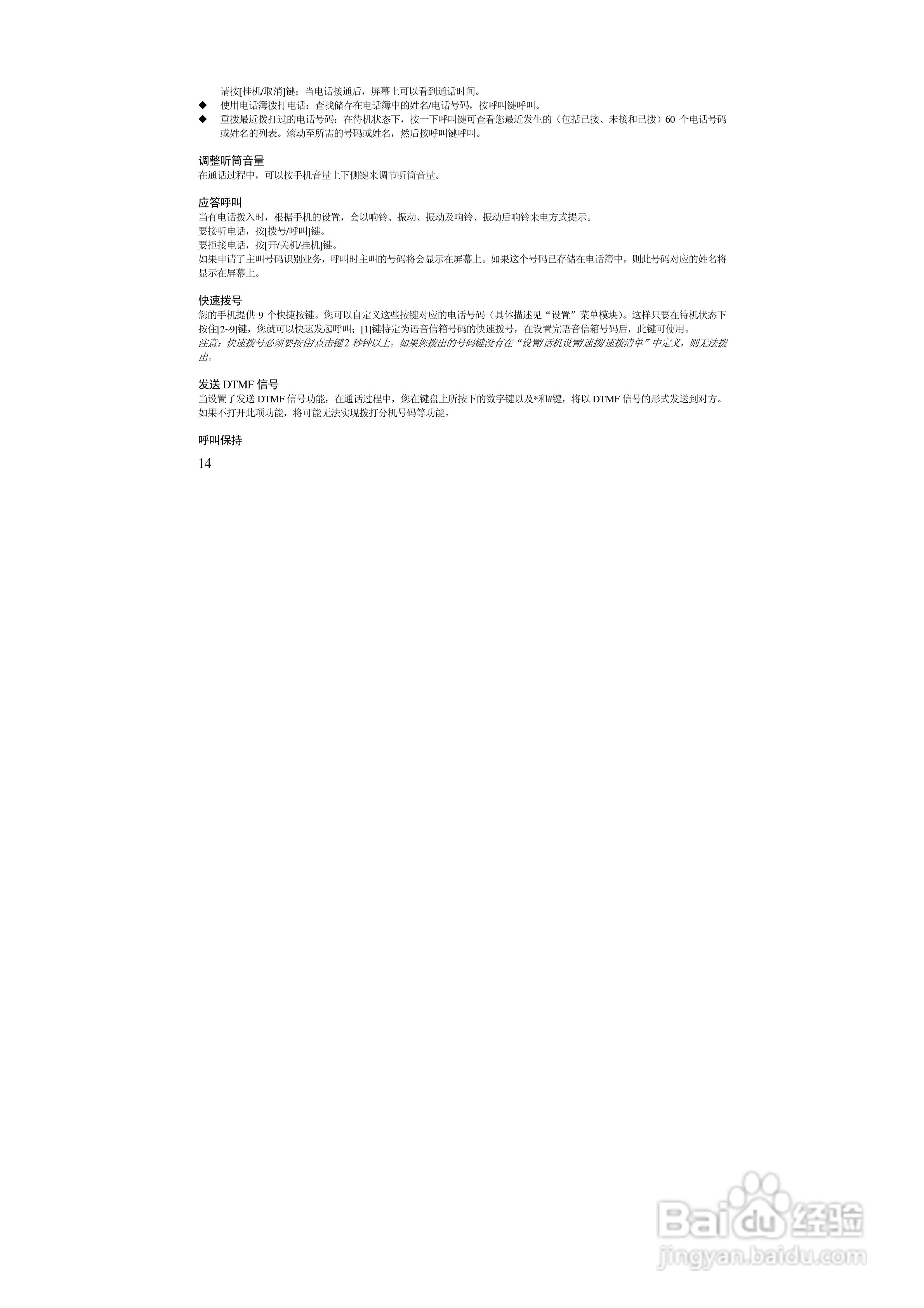 万利达MT190手机使用说明书:[2]