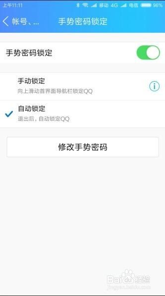 怎么给手机QQ加锁（怎么设置手机QQ密码）