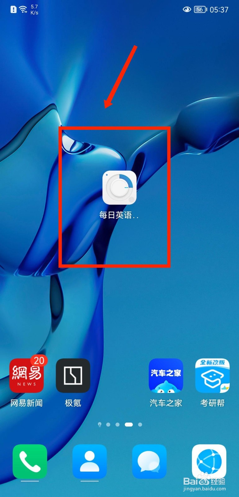 每日英语听力APP如何开启单词听筒发音