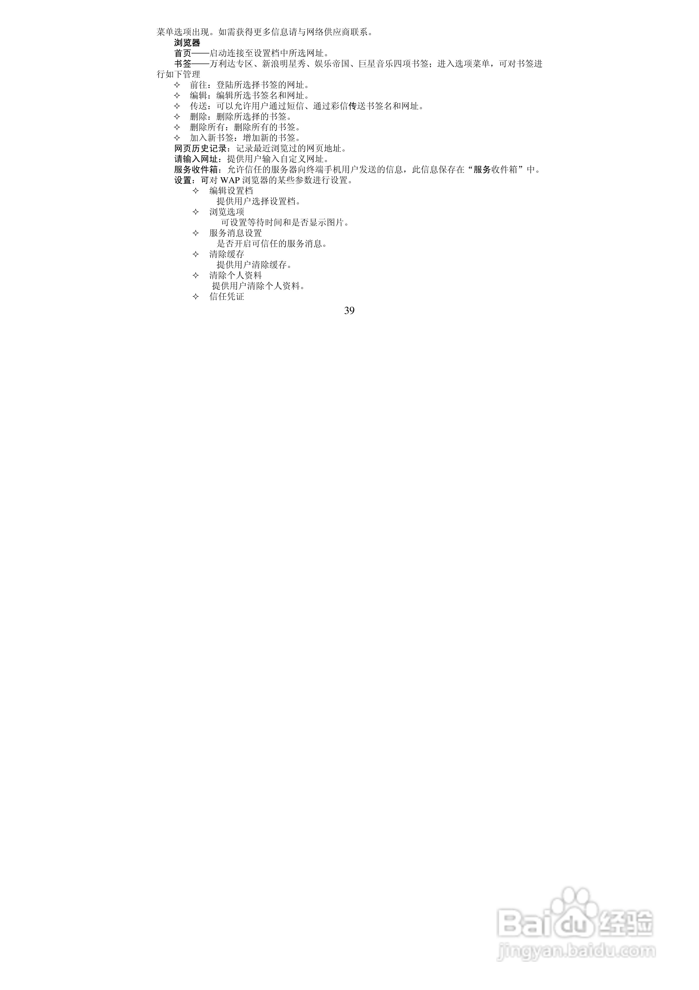 万利达MT118手机使用说明书:[4]