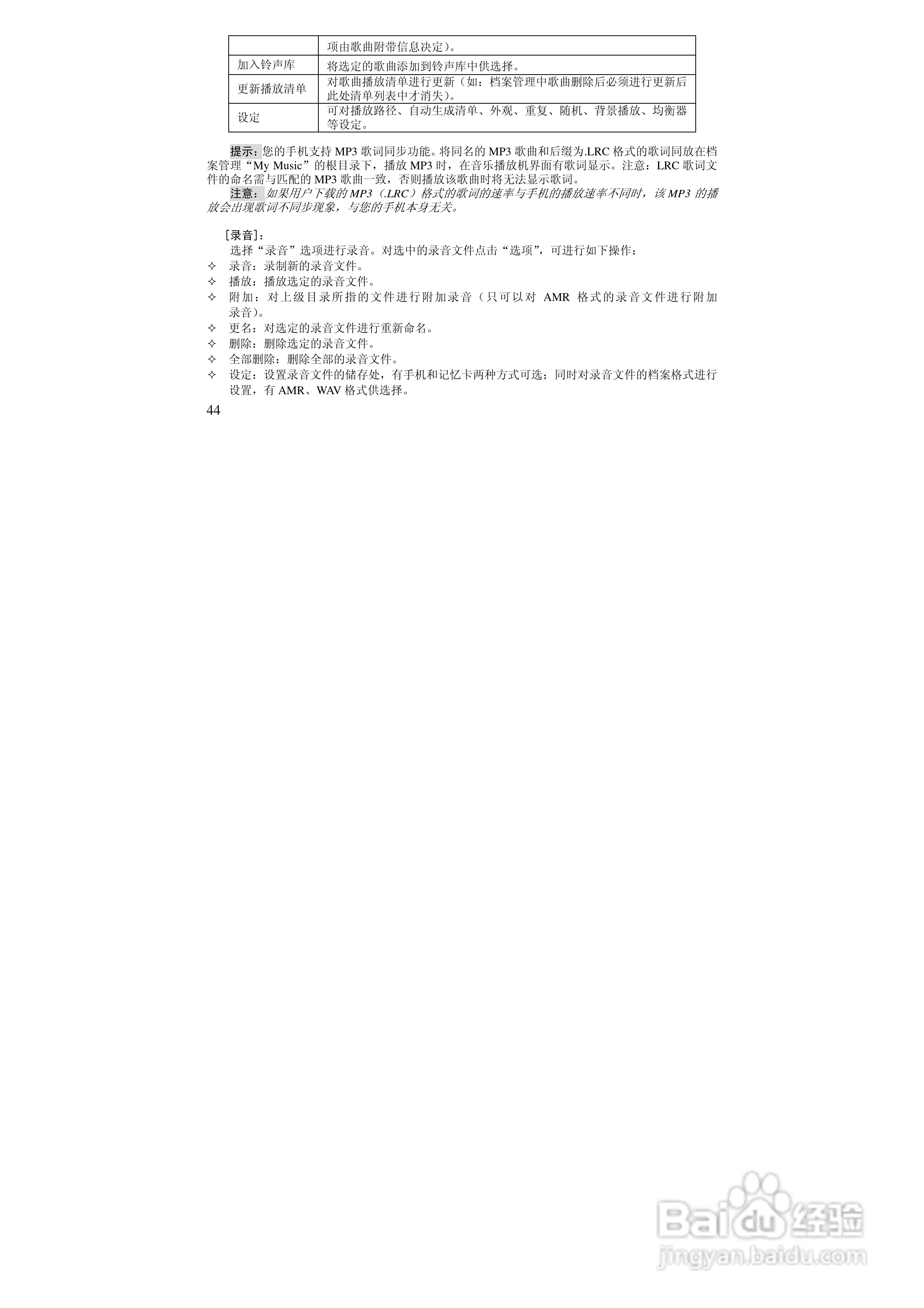 万利达MT168手机使用说明书:[5]