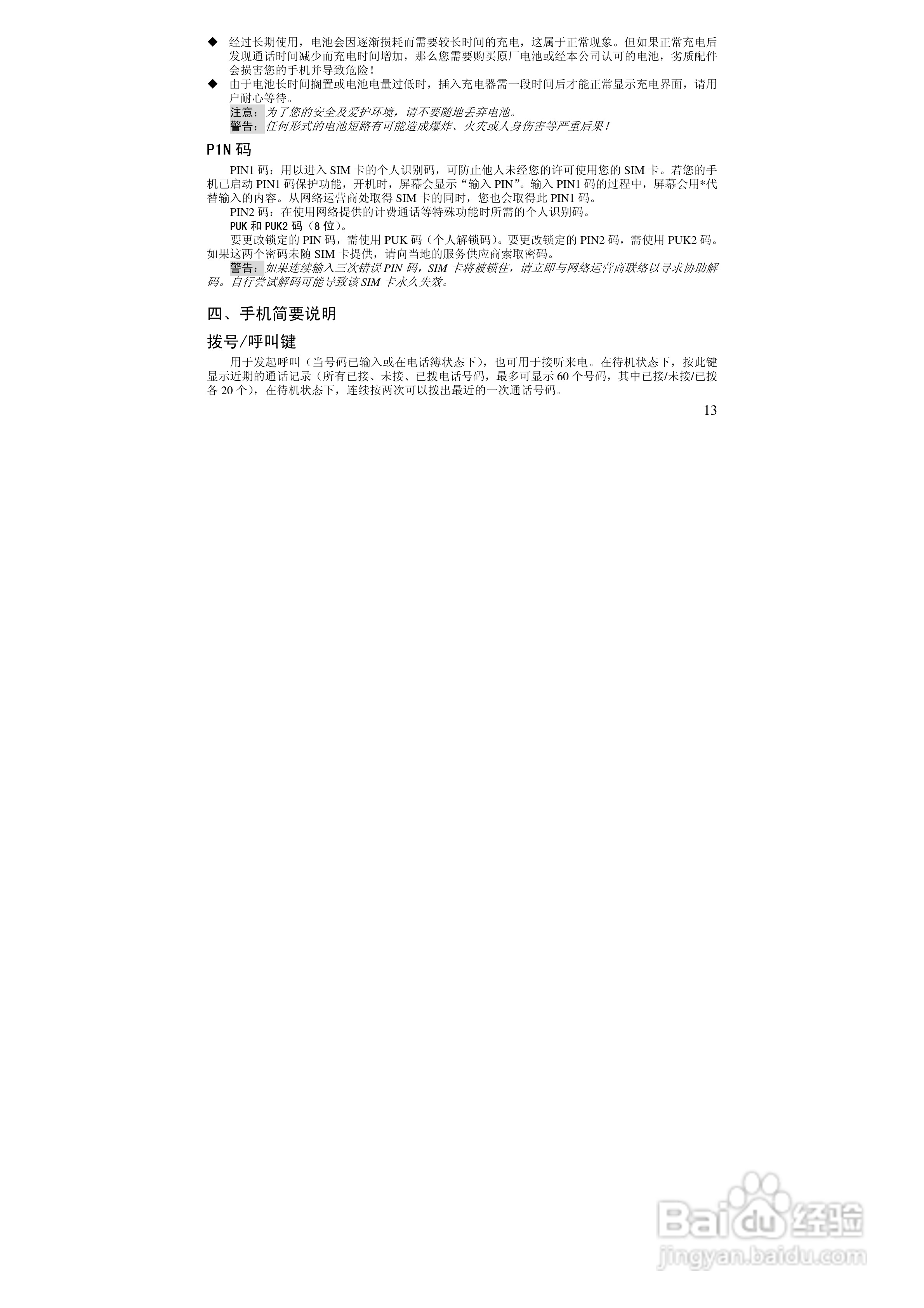 万利达MT180手机使用说明书:[2]