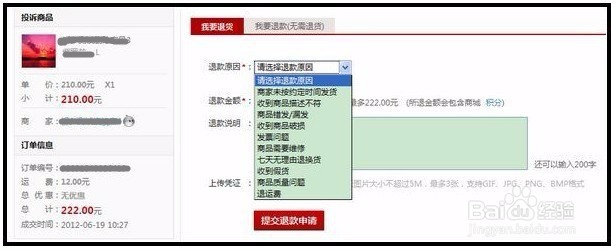 淘宝天猫怎样申请退货退款