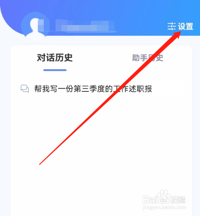安卓版讯飞星火如何开启震动提醒