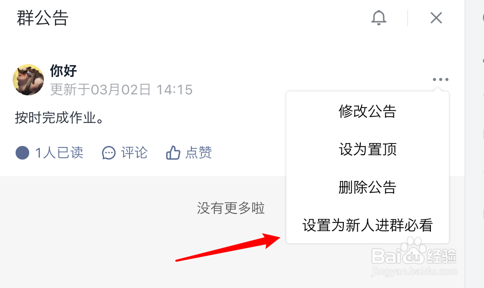 mac钉钉如何设置群公告为新人进群必看的公告