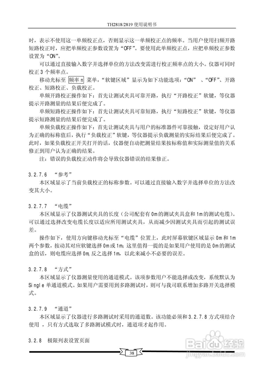 TH2818/TH2819数字电桥使用说明书:[5]