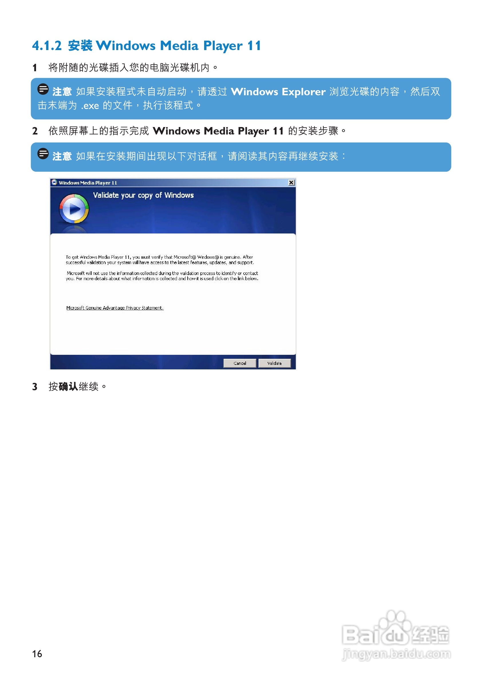 飞利浦SA9324闪存音频视频播放机使用说明书:[2]