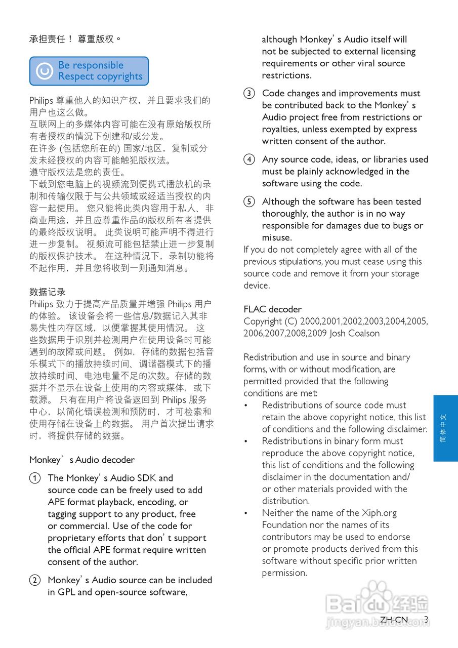 飞利浦SA2SPK02 MP3播放器使用说明书:[1]