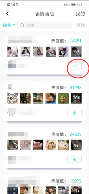 soul辅助功能:怎么下载热门表情包
