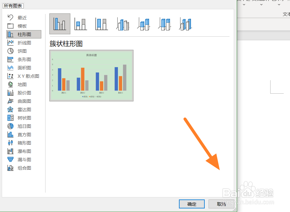 Office365文档如何插入图表