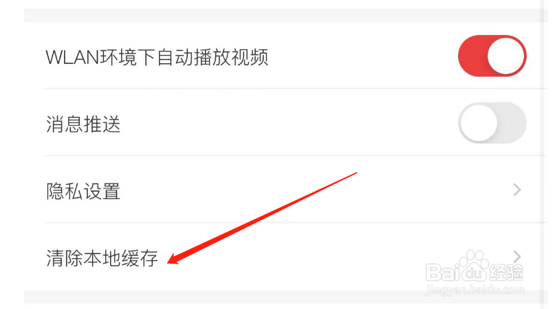 如何清除天虹APP的本地缓存