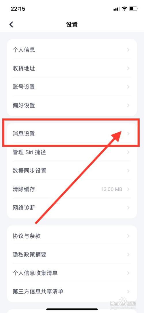 薄荷健康APP里面的评论通知如何关闭？