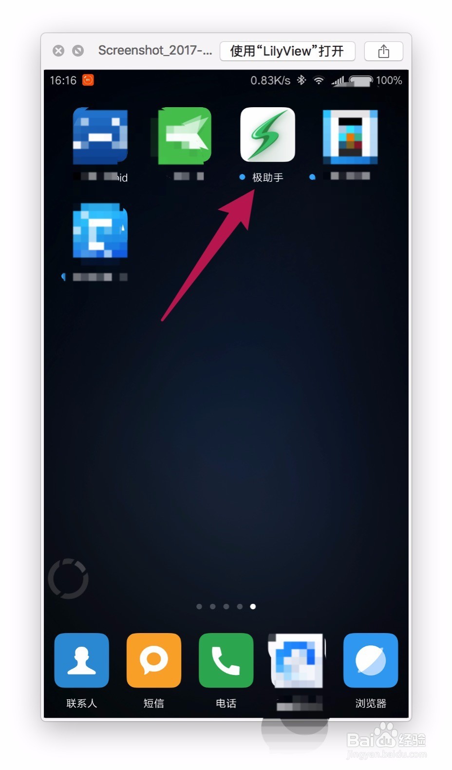 极助手怎么让Mac管理Android安卓手机连接文件