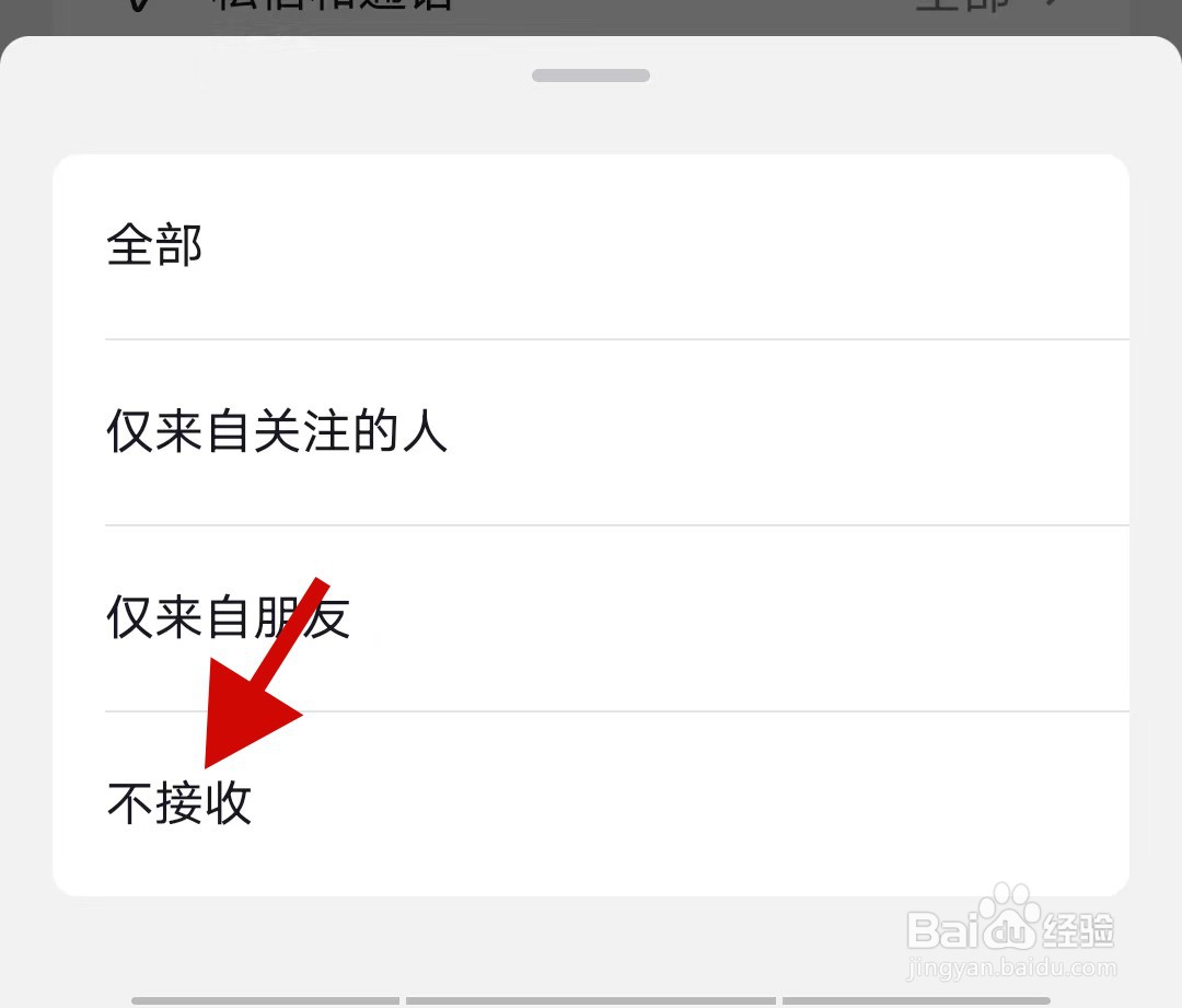 手机抖音极速版如何设置不接收关注通知