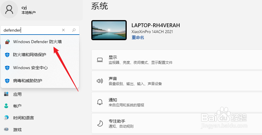 win11怎么关闭防火墙