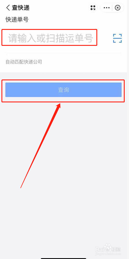 怎么查快递单号物流信息