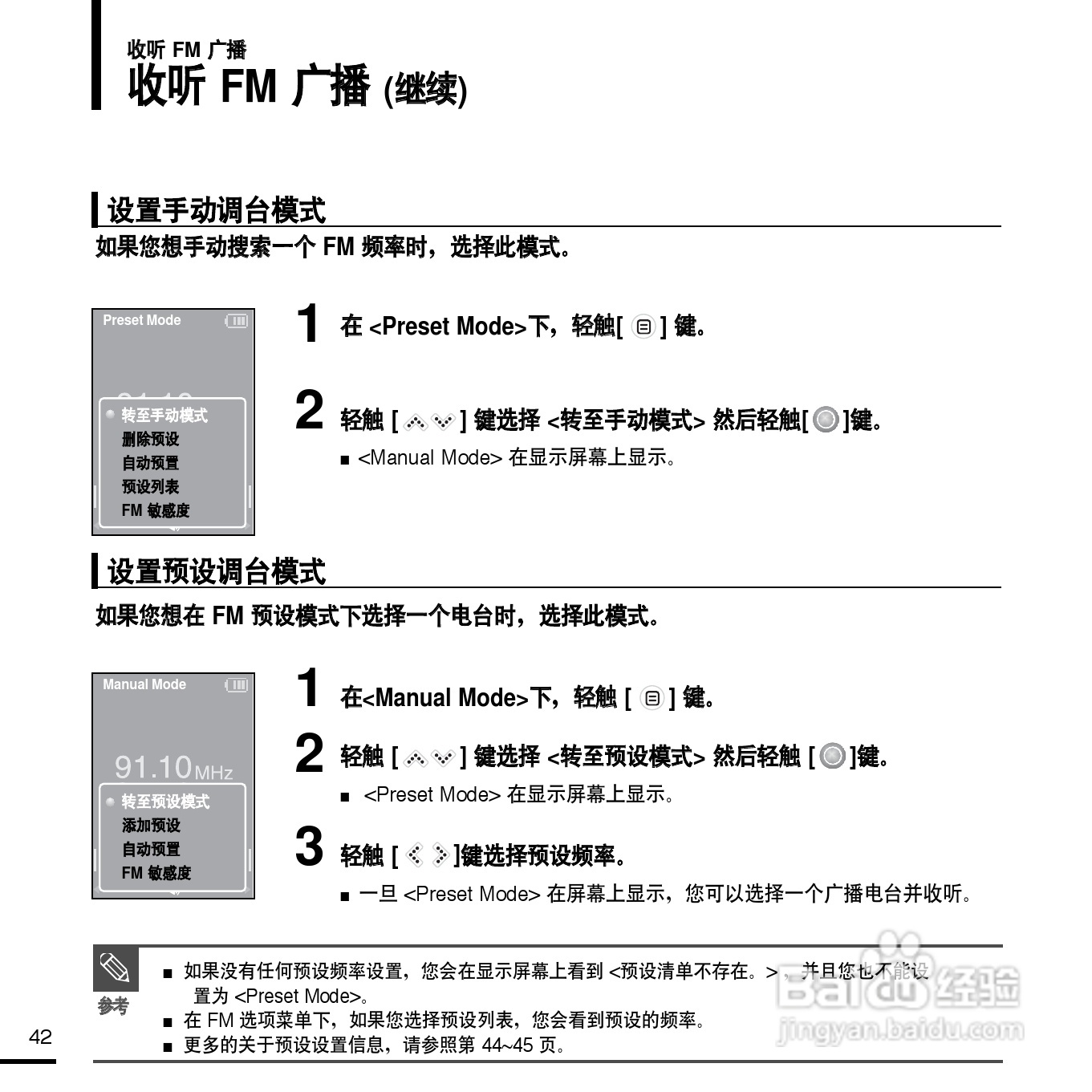 三星YP-K5 MP4播放器使用说明书:[5]