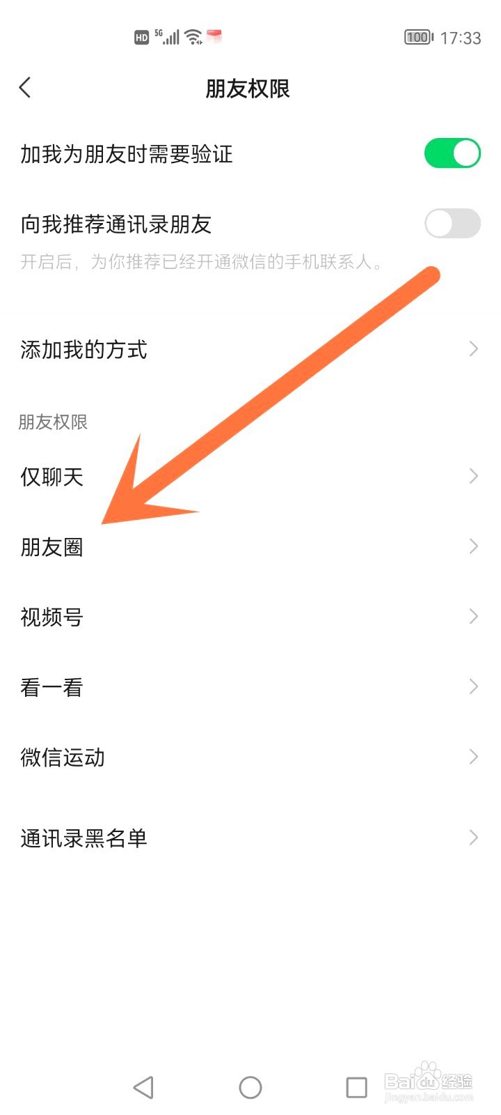 微信朋友圈如何设置仅三天可见