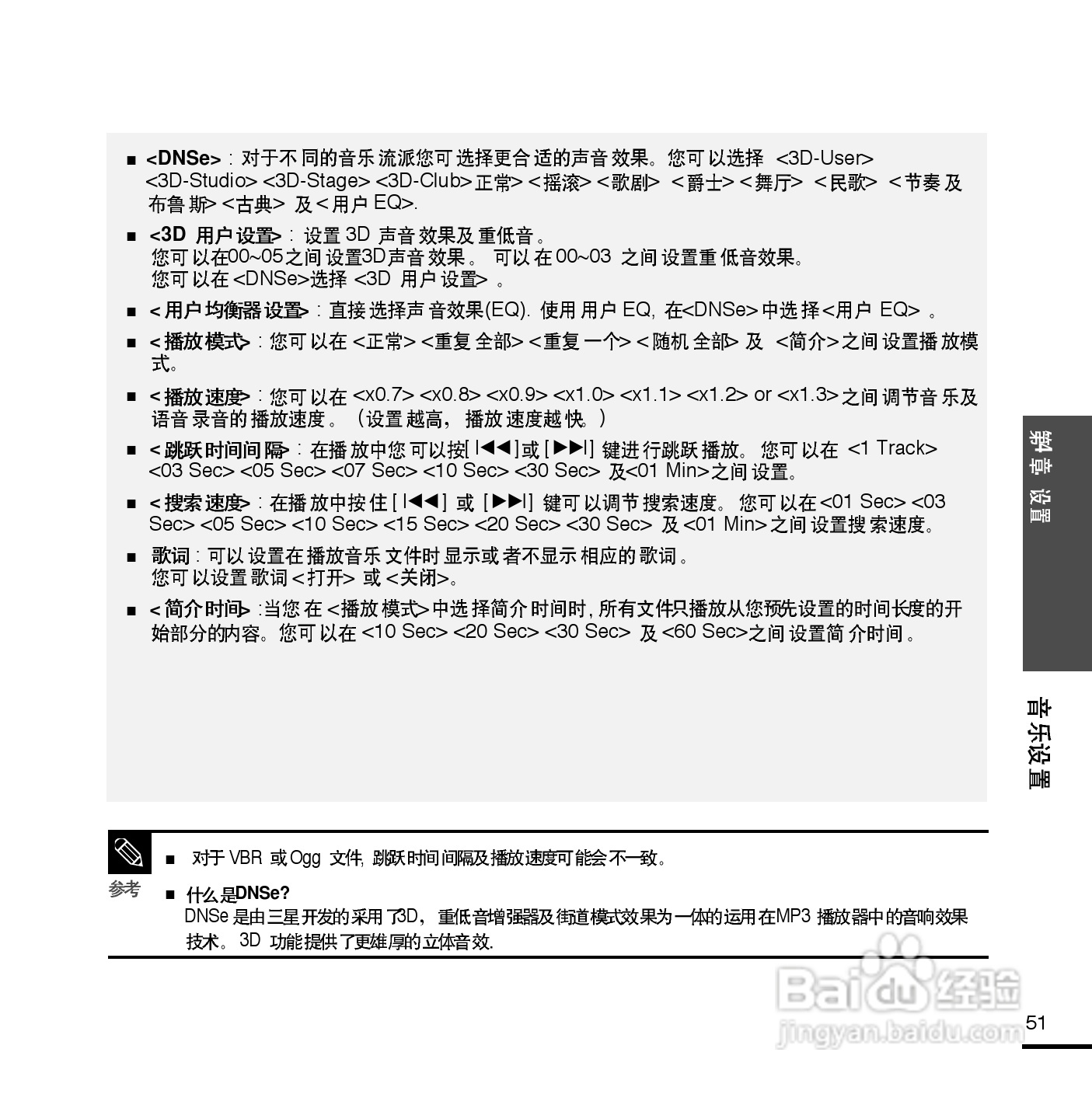 三星YP-F2 MP3播放器使用说明书:[6]