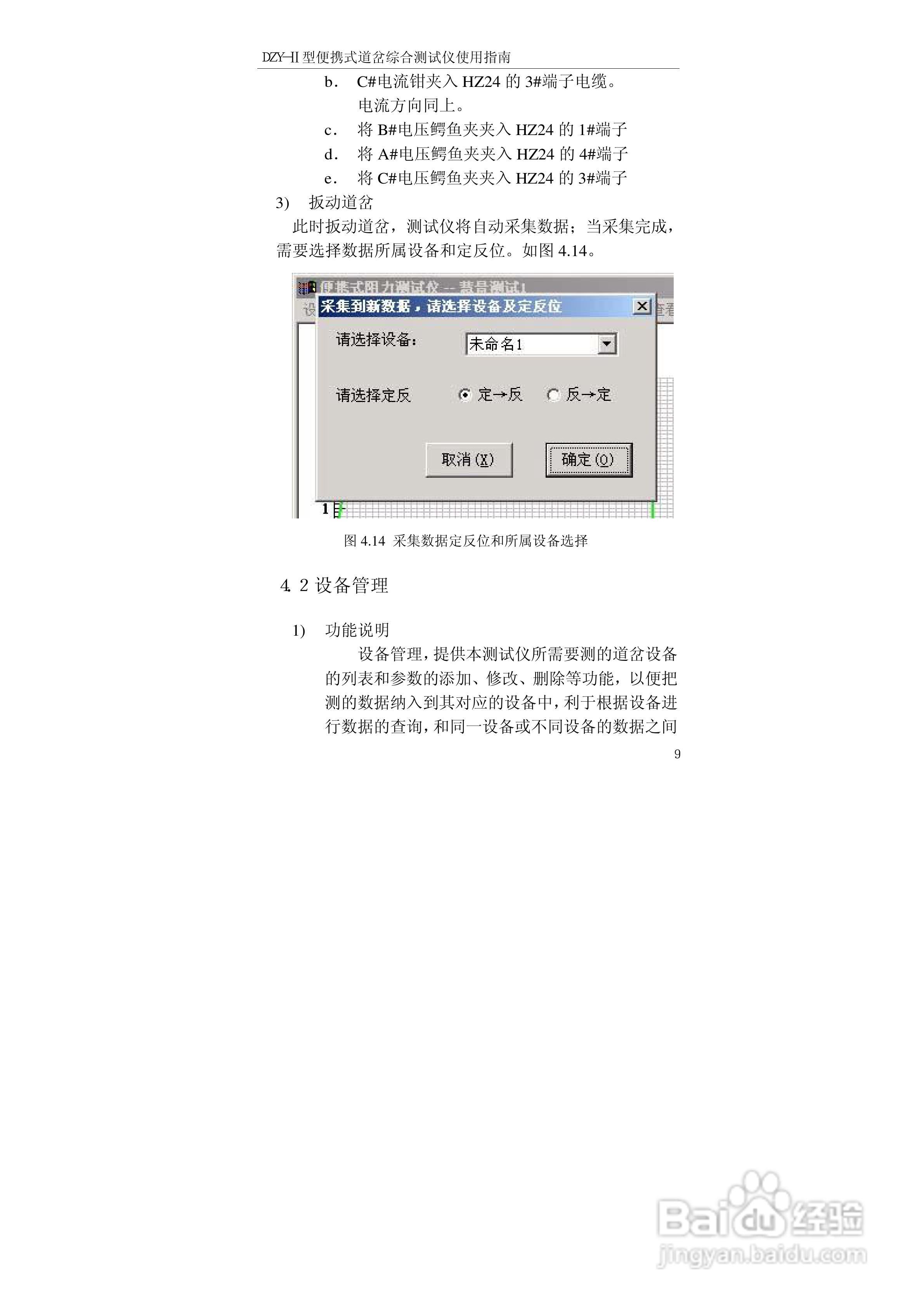 DZY-Ⅱ型便携式道岔综合测试仪使用说明书:[2]