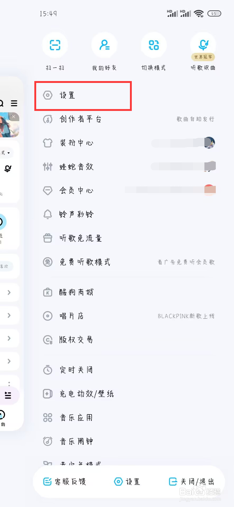 酷狗音乐自如何设置开启语音直播私信消息