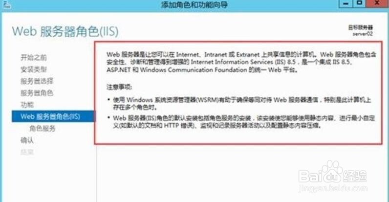 Windows服务器安装IIS全部步骤