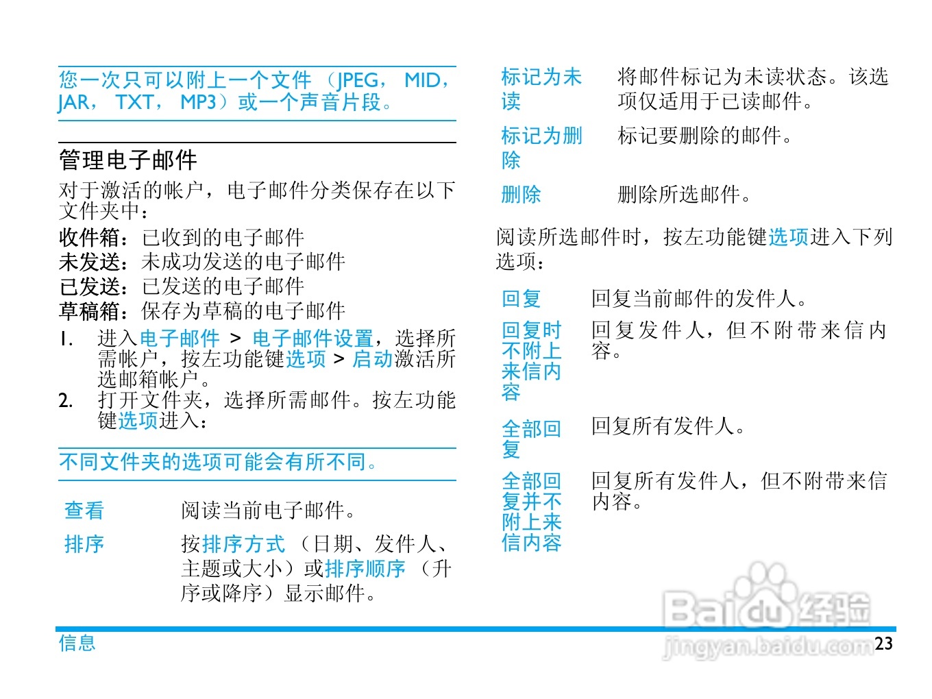 飞利浦 X501使用说明书:[3]