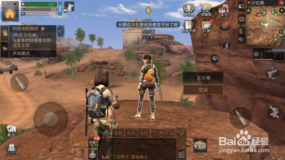 明日之后好感度攻略