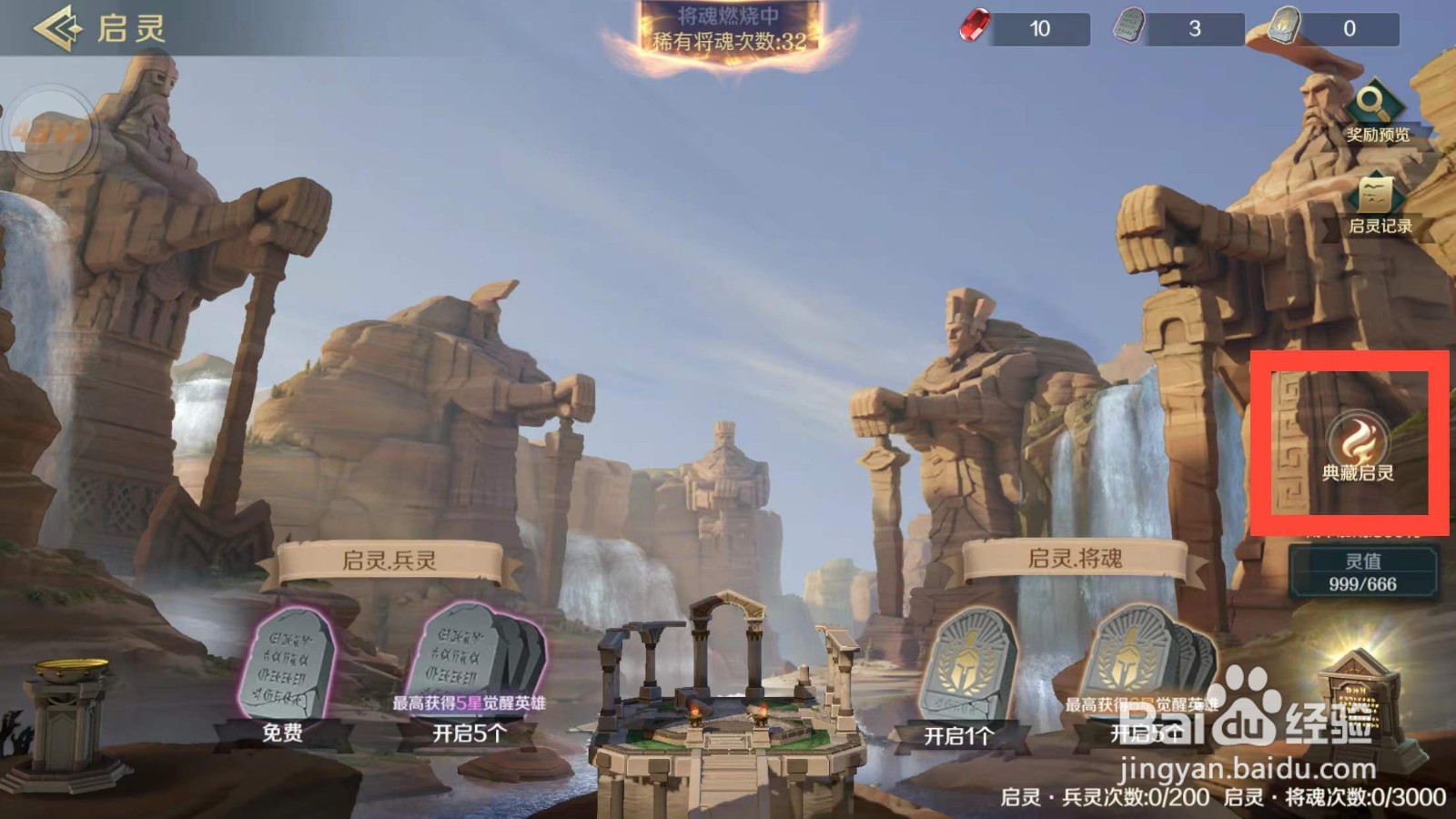 文明与征服如何查看典藏启灵的奖池