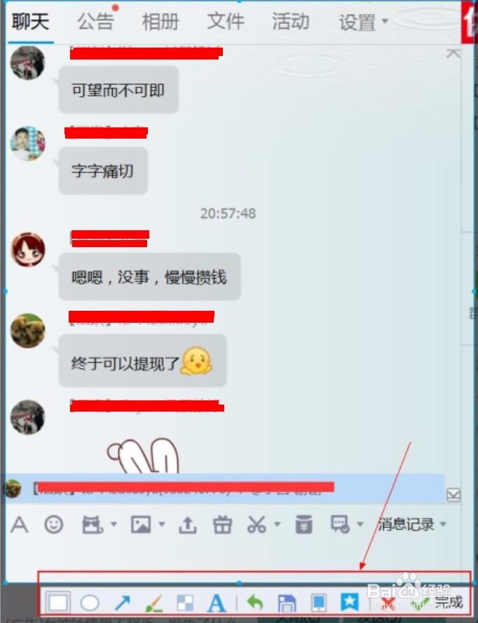 工作中通过QQ截图的方法